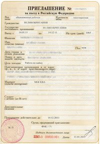 Sample of the Invitation for Highly Qualified Specialists visa