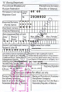 Sample of Migration Card for Russian visa