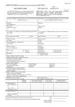 Sample of Consular Questionnaire for Russian Visa