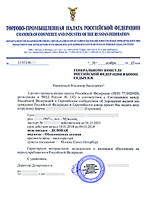 Invitation-Letter from the Chamber of Commerce and Industry of the Russian Federation